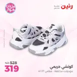عروض رنين من ١٤ حتى ١٥ يونيو ٢٠٢٦ عروض الملابس والأحذية - رنين - مصر - 14 يونيو 2026 – 15 يونيو 2026 - صفحة 9