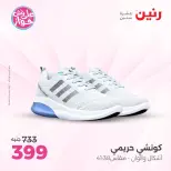 عروض رنين من ١٤ حتى ١٥ يونيو ٢٠٢٦ عروض الملابس والأحذية - رنين - مصر - 14 يونيو 2026 – 15 يونيو 2026 - صفحة 6