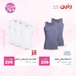 عروض رنين من ١٤ حتى ١٥ يونيو ٢٠٢٦ عروض الملابس والأحذية - رنين - مصر - 14 يونيو 2026 – 15 يونيو 2026 - صفحة 30