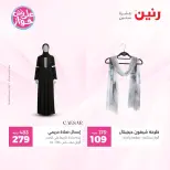 عروض رنين من ١٤ حتى ١٥ يونيو ٢٠٢٦ عروض الملابس والأحذية - رنين - مصر - 14 يونيو 2026 – 15 يونيو 2026 - صفحة 33