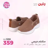 عروض رنين من ١٤ حتى ١٥ يونيو ٢٠٢٦ عروض الملابس والأحذية - رنين - مصر - 14 يونيو 2026 – 15 يونيو 2026 - صفحة 7