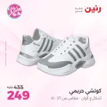 عروض رنين من ١٤ حتى ١٥ يونيو ٢٠٢٦ عروض الملابس والأحذية - رنين - مصر - 14 يونيو 2026 – 15 يونيو 2026 - صفحة 10
