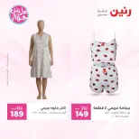 عروض رنين من ١٤ حتى ١٥ يونيو ٢٠٢٦ عروض الملابس والأحذية - رنين - مصر - 14 يونيو 2026 – 15 يونيو 2026 - صفحة 5