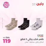 عروض رنين من ١٤ حتى ١٥ يونيو ٢٠٢٦ عروض الملابس والأحذية - رنين - مصر - 14 يونيو 2026 – 15 يونيو 2026 - صفحة 32