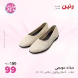عروض رنين من ١٤ حتى ١٥ يونيو ٢٠٢٦ عروض الملابس والأحذية - رنين - مصر - 14 يونيو 2026 – 15 يونيو 2026 - صفحة 15