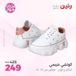 عروض رنين من ١٤ حتى ١٥ يونيو ٢٠٢٦ عروض الملابس والأحذية - رنين - مصر - 14 يونيو 2026 – 15 يونيو 2026 - صفحة 11