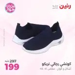 عروض رنين من ١٤ حتى ١٥ يونيو ٢٠٢٦ عروض الملابس والأحذية - رنين - مصر - 14 يونيو 2026 – 15 يونيو 2026 - صفحة 21