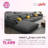 عروض رنين من ١٤ حتى ١٥ يونيو ٢٠٢٦ عروض أثاث يكمل فرحتك - رنين - مصر - 14 يونيو 2026 – 15 يونيو 2026 - صفحة 6