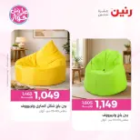 عروض رنين من ١٤ حتى ١٥ يونيو ٢٠٢٦ عروض أثاث يكمل فرحتك - رنين - مصر - 14 يونيو 2026 – 15 يونيو 2026 - صفحة 2