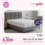 عروض رنين من ١٤ حتى ١٥ يونيو ٢٠٢٦ عروض أثاث يكمل فرحتك - رنين - مصر - 14 يونيو 2026 – 15 يونيو 2026 - صفحة 36