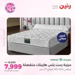 عروض رنين من ١٤ حتى ١٥ يونيو ٢٠٢٦ عروض أثاث يكمل فرحتك - رنين - مصر - 14 يونيو 2026 – 15 يونيو 2026 - صفحة 34