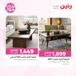 عروض رنين من ١٤ حتى ١٥ يونيو ٢٠٢٦ عروض أثاث يكمل فرحتك - رنين - مصر - 14 يونيو 2026 – 15 يونيو 2026 - صفحة 15