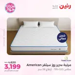 عروض رنين من ١٤ حتى ١٥ يونيو ٢٠٢٦ عروض أثاث يكمل فرحتك - رنين - مصر - 14 يونيو 2026 – 15 يونيو 2026 - صفحة 45