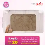 عروض رنين من ١٤ حتى ١٥ يونيو ٢٠٢٦ عروض أثاث يكمل فرحتك - رنين - مصر - 14 يونيو 2026 – 15 يونيو 2026 - صفحة 29