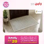 عروض رنين من ١٤ حتى ١٥ يونيو ٢٠٢٦ عروض أثاث يكمل فرحتك - رنين - مصر - 14 يونيو 2026 – 15 يونيو 2026 - صفحة 31