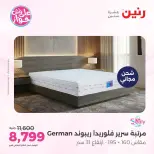 عروض رنين من ١٤ حتى ١٥ يونيو ٢٠٢٦ عروض أثاث يكمل فرحتك - رنين - مصر - 14 يونيو 2026 – 15 يونيو 2026 - صفحة 33