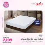 عروض رنين من ١٤ حتى ١٥ يونيو ٢٠٢٦ عروض أثاث يكمل فرحتك - رنين - مصر - 14 يونيو 2026 – 15 يونيو 2026 - صفحة 35