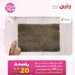 عروض رنين من ١٤ حتى ١٥ يونيو ٢٠٢٦ عروض أثاث يكمل فرحتك - رنين - مصر - 14 يونيو 2026 – 15 يونيو 2026 - صفحة 27