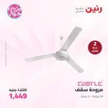Ofertas de Raneen de 14 a 15 junio 2026 Ofertas de electrodomésticos - Raneen - Egipto - 14 junio 2026 – 15 junio 2026 - Página 30