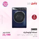 Ofertas de Raneen de 14 a 15 junio 2026 Ofertas de electrodomésticos - Raneen - Egipto - 14 junio 2026 – 15 junio 2026 - Página 17