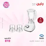 Ofertas de Raneen de 14 a 15 junio 2026 Ofertas de electrodomésticos - Raneen - Egipto - 14 junio 2026 – 15 junio 2026 - Página 26