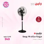 Ofertas de Raneen de 14 a 15 junio 2026 Ofertas de electrodomésticos - Raneen - Egipto - 14 junio 2026 – 15 junio 2026 - Página 31