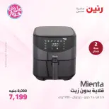 Ofertas de Raneen de 14 a 15 junio 2026 Ofertas de electrodomésticos - Raneen - Egipto - 14 junio 2026 – 15 junio 2026 - Página 21