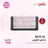 Ofertas de Raneen de 14 a 15 junio 2026 Ofertas de electrodomésticos - Raneen - Egipto - 14 junio 2026 – 15 junio 2026 - Página 33