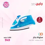 Ofertas de Raneen de 14 a 15 junio 2026 Ofertas de electrodomésticos - Raneen - Egipto - 14 junio 2026 – 15 junio 2026 - Página 32