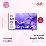 Ofertas de Raneen de 14 a 15 junio 2026 Ofertas de electrodomésticos - Raneen - Egipto - 14 junio 2026 – 15 junio 2026 - Página 6