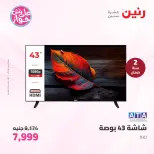 Ofertas de Raneen de 14 a 15 junio 2026 Ofertas de electrodomésticos - Raneen - Egipto - 14 junio 2026 – 15 junio 2026 - Página 13