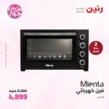 Ofertas de Raneen de 14 a 15 junio 2026 Ofertas de electrodomésticos - Raneen - Egipto - 14 junio 2026 – 15 junio 2026 - Página 23