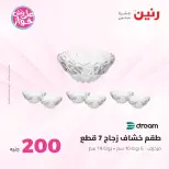 Ofertas de Raneen de 14 a 15 junio 2026 Oferta de 200 EGP - Raneen - Egipto - 14 junio 2026 – 15 junio 2026 - Página 35