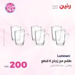 Ofertas de Raneen de 14 a 15 junio 2026 Oferta de 200 EGP - Raneen - Egipto - 14 junio 2026 – 15 junio 2026 - Página 36