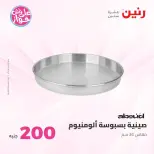 Ofertas de Raneen de 14 a 15 junio 2026 Oferta de 200 EGP - Raneen - Egipto - 14 junio 2026 – 15 junio 2026 - Página 13