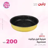 Ofertas de Raneen de 14 a 15 junio 2026 Oferta de 200 EGP - Raneen - Egipto - 14 junio 2026 – 15 junio 2026 - Página 7