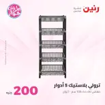 Ofertas de Raneen de 14 a 15 junio 2026 Oferta de 200 EGP - Raneen - Egipto - 14 junio 2026 – 15 junio 2026 - Página 64