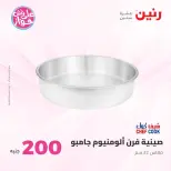 Ofertas de Raneen de 14 a 15 junio 2026 Oferta de 200 EGP - Raneen - Egipto - 14 junio 2026 – 15 junio 2026 - Página 25