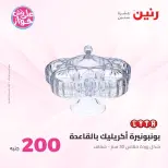 Ofertas de Raneen de 14 a 15 junio 2026 Oferta de 200 EGP - Raneen - Egipto - 14 junio 2026 – 15 junio 2026 - Página 29