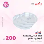 Ofertas de Raneen de 14 a 15 junio 2026 Oferta de 200 EGP - Raneen - Egipto - 14 junio 2026 – 15 junio 2026 - Página 26
