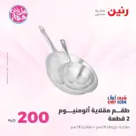 Ofertas de Raneen de 14 a 15 junio 2026 Oferta de 200 EGP - Raneen - Egipto - 14 junio 2026 – 15 junio 2026 - Página 22