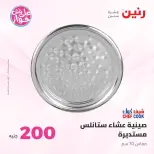Ofertas de Raneen de 14 a 15 junio 2026 Oferta de 200 EGP - Raneen - Egipto - 14 junio 2026 – 15 junio 2026 - Página 19