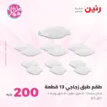 Ofertas de Raneen de 14 a 15 junio 2026 Oferta de 200 EGP - Raneen - Egipto - 14 junio 2026 – 15 junio 2026 - Página 38