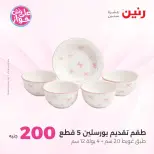 Ofertas de Raneen de 14 a 15 junio 2026 Oferta de 200 EGP - Raneen - Egipto - 14 junio 2026 – 15 junio 2026 - Página 3
