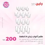 Ofertas de Raneen de 14 a 15 junio 2026 Oferta de 200 EGP - Raneen - Egipto - 14 junio 2026 – 15 junio 2026 - Página 41