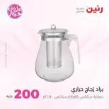 Ofertas de Raneen de 14 a 15 junio 2026 Oferta de 200 EGP - Raneen - Egipto - 14 junio 2026 – 15 junio 2026 - Página 70