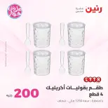 Ofertas de Raneen de 14 a 15 junio 2026 Oferta de 200 EGP - Raneen - Egipto - 14 junio 2026 – 15 junio 2026 - Página 65