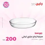 Ofertas de Raneen de 14 a 15 junio 2026 Oferta de 200 EGP - Raneen - Egipto - 14 junio 2026 – 15 junio 2026 - Página 28