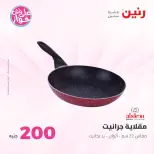 Ofertas de Raneen de 14 a 15 junio 2026 Oferta de 200 EGP - Raneen - Egipto - 14 junio 2026 – 15 junio 2026 - Página 8