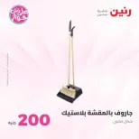 Ofertas de Raneen de 14 a 15 junio 2026 Oferta de 200 EGP - Raneen - Egipto - 14 junio 2026 – 15 junio 2026 - Página 67